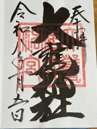 大甕神社(茨城県)