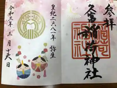 可愛い御朱印。見開きです。