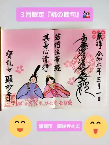 顕妙寺(宮城県)