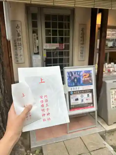 安倍晴明神社（阿倍王子神社境外末社）(大阪府)