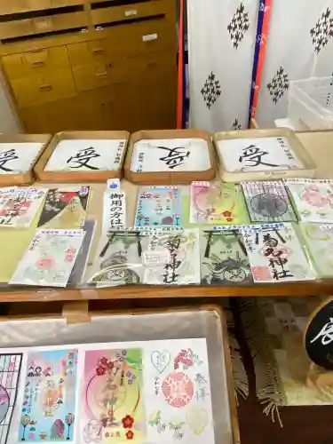 菊名神社の御朱印