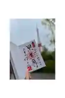 増上寺の御朱印