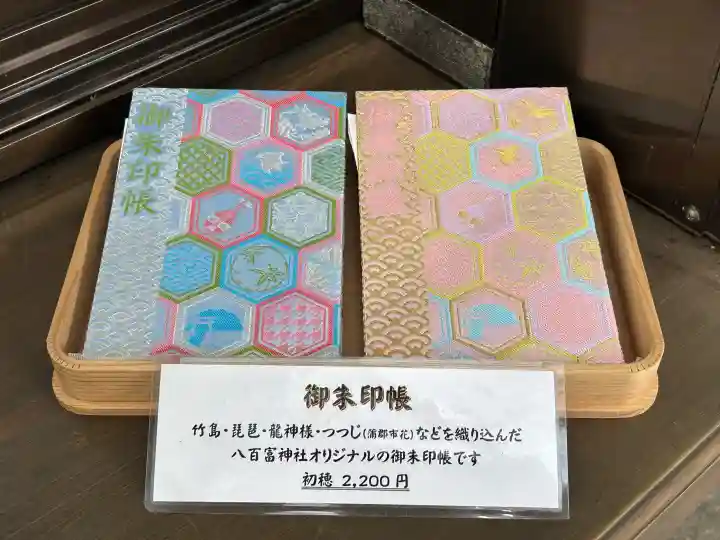 八百富神社(愛知県)