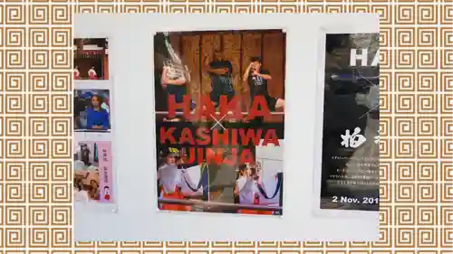 柏神社(千葉県)