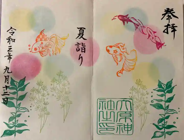 大宮・大原神社(千葉県)