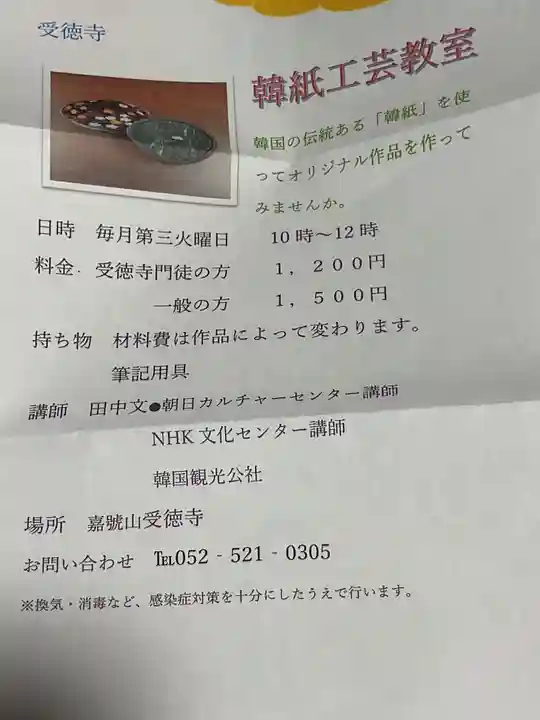 受徳寺(愛知県)