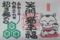 玉野御嶽神社の御朱印