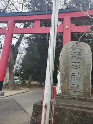 雄琴神社の鳥居