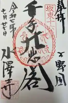 水澤寺(水澤観世音)(群馬県)