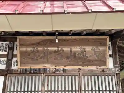 岩井堂(長野県)