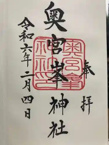 峯神社(大麻比古神社奥宮)の御朱印