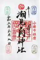 潮見ヶ岡神社(北海道)