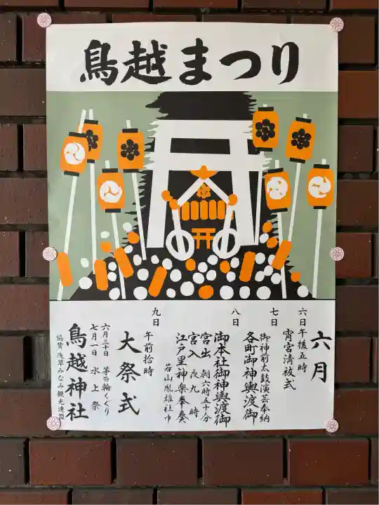 鳥越神社(東京都)