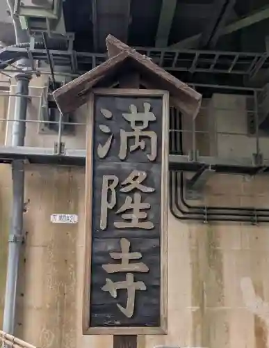 満隆寺(福岡県)