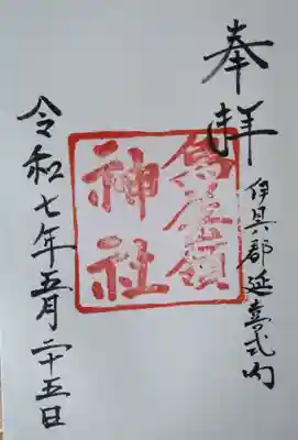 鳥屋嶺神社(宮城県)