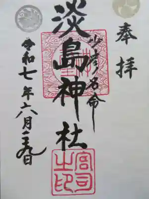 淡島神社(福島県)