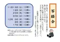 感通寺の体験その他