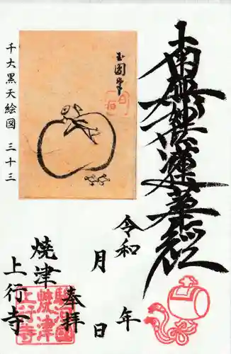 上行寺(静岡県)