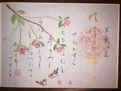 11月の限定御朱印です。
