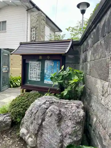 清徳寺(東京都)