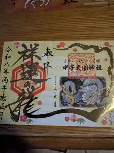 中之嶽神社(群馬県)