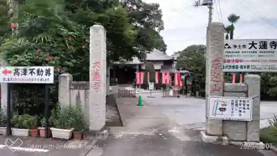 高澤不動教会のその他建物