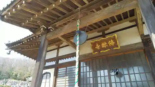 佛眼寺の本殿