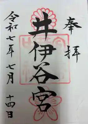 井伊谷宮(静岡県)