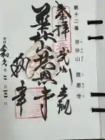 慈恩寺の{uncategorized: "未分類", other: "その他", undefined: "問題あり", building: "その他建物", grave: "お墓", sacred_gate: "鳥居", guardian: "狛犬", statue: "像", buddha: "仏像", history: "歴史", nature: "自然", garden: "庭園", animal: "動物", pagoda: "塔", temizu: "手水舎", mountain_gate: "山門・神門", sanctuary: "本殿・本堂", subordinate: "末社・摂社", art: "芸術", scenery: "景色", jizo: "地蔵", ema: "絵馬", goshuin: "御朱印", omikuji: "おみくじ", items: "授与品その他", amulet: "お守り", goshuincho: "御朱印帳", eats: "食事", festival: "お祭り", votive_dance: "神楽", shichigosan: "七五三参", wedding: "結婚式", experience: "体験その他", initially: "初詣", around: "周辺", anti_infection: "感染症対策"}