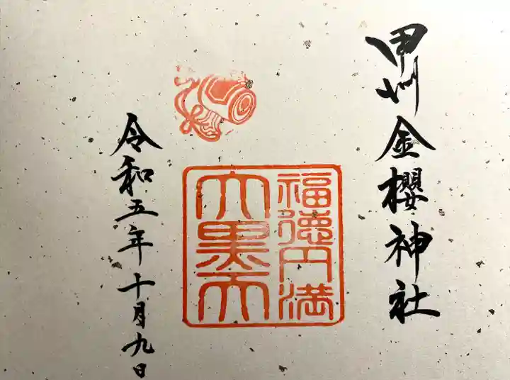 金櫻神社(山梨県)