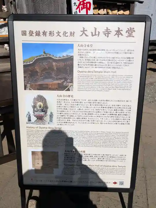 大山寺(神奈川県)