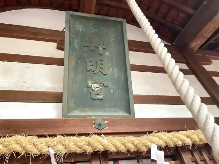神明宮(石川県)