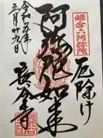 長谷寺の御朱印