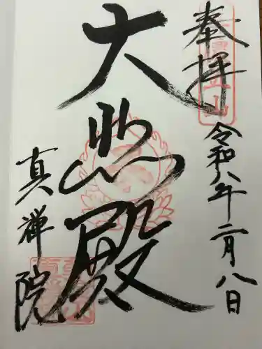 真禅院の{uncategorized: "未分類", other: "その他", undefined: "問題あり", building: "その他建物", grave: "お墓", sacred_gate: "鳥居", guardian: "狛犬", statue: "像", buddha: "仏像", history: "歴史", nature: "自然", garden: "庭園", animal: "動物", pagoda: "塔", temizu: "手水舎", mountain_gate: "山門・神門", sanctuary: "本殿・本堂", subordinate: "末社・摂社", art: "芸術", scenery: "景色", jizo: "地蔵", ema: "絵馬", goshuin: "御朱印", omikuji: "おみくじ", items: "授与品その他", amulet: "お守り", goshuincho: "御朱印帳", eats: "食事", festival: "お祭り", votive_dance: "神楽", shichigosan: "七五三参", wedding: "結婚式", experience: "体験その他", initially: "初詣", around: "周辺", anti_infection: "感染症対策"}