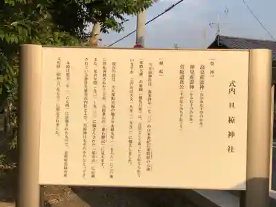 旦椋神社の歴史