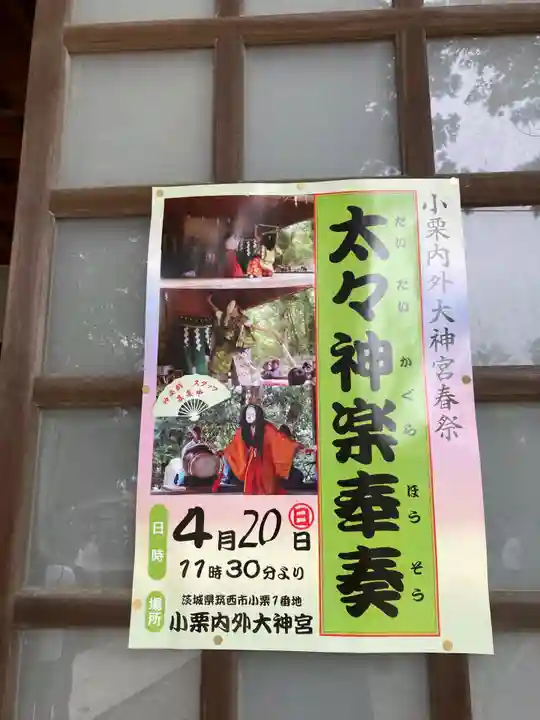 内外大神宮(茨城県)