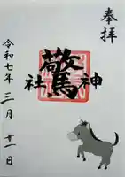 驚神社(神奈川県)