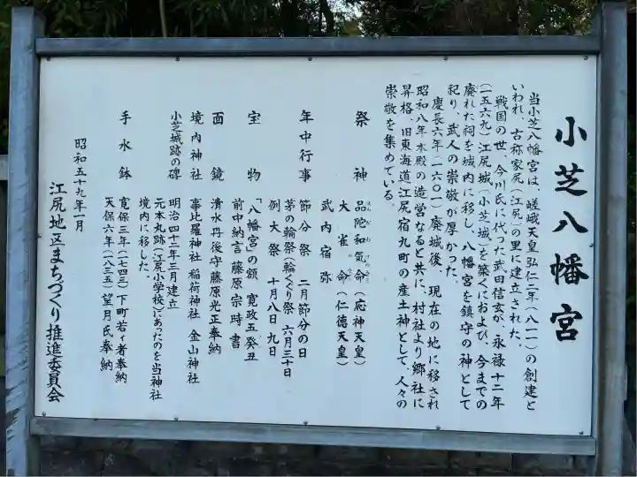 小芝八幡宮(静岡県)