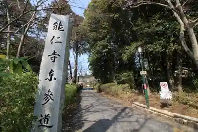 能仁寺(埼玉県)