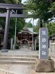 柏諏訪神社(千葉県)