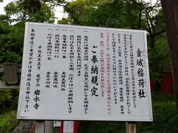岩水寺(静岡県)
