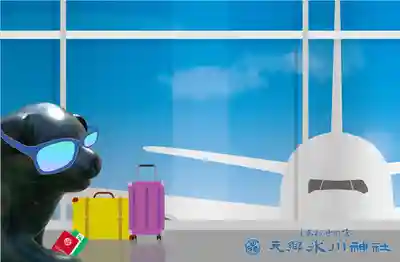 元郷氷川神社の授与品その他