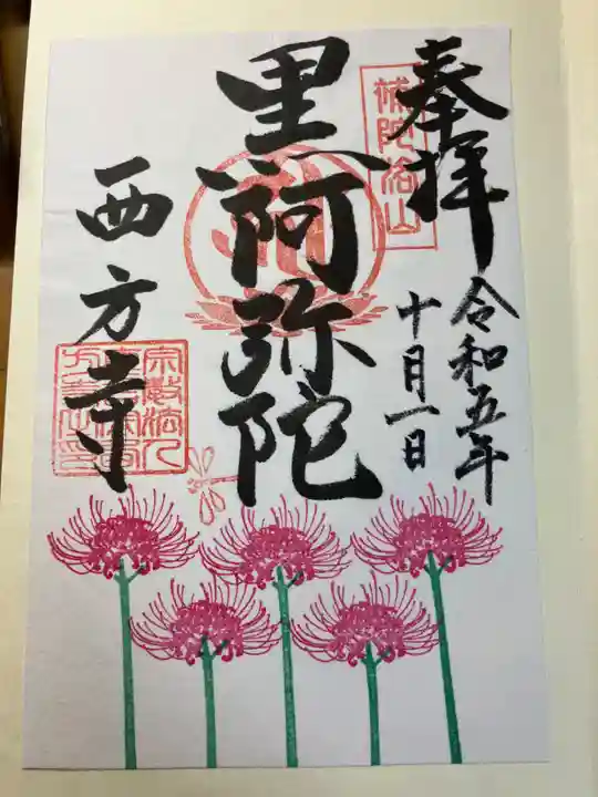 横浜 西方寺(神奈川県)