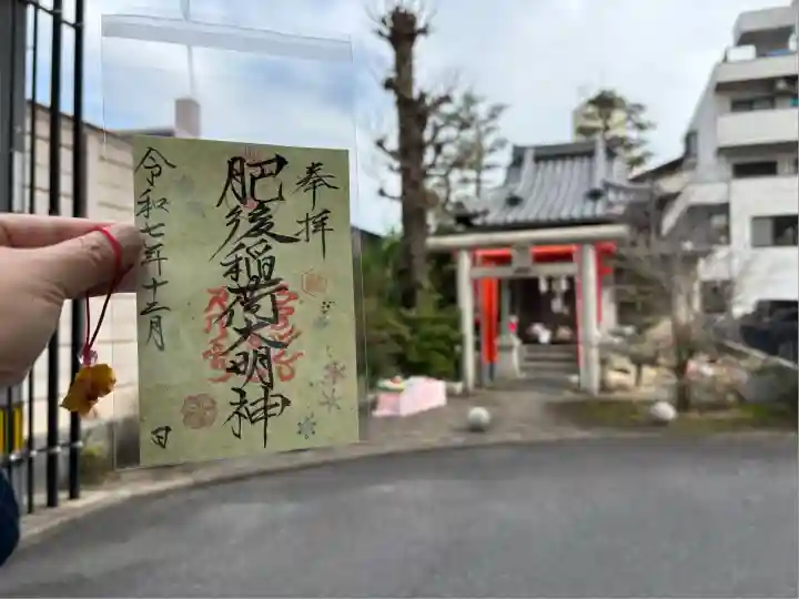 肥後稲荷神社(広島県)
