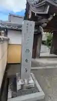 佛乗寺(滋賀県)
