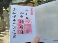 曽禰神社(大阪府)