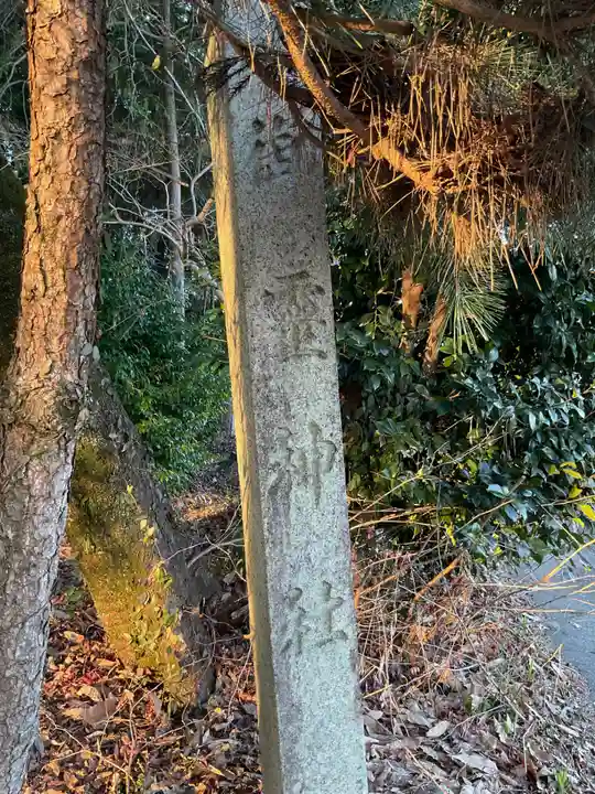白山神社のその他建物