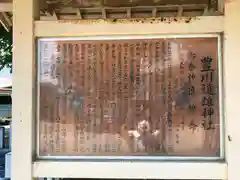 豊川進雄神社の歴史