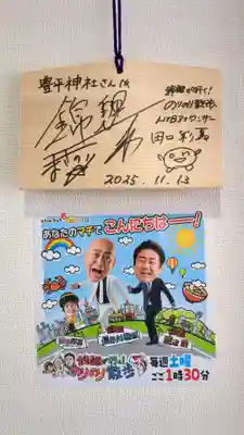 豊平神社の絵馬