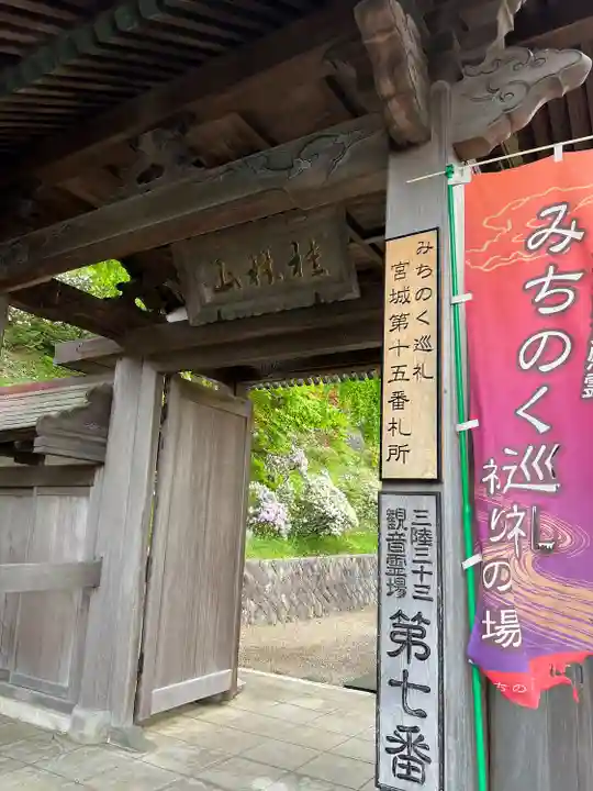 禅昌寺(宮城県)